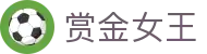 赏金女王 - PG电子官网首页入口